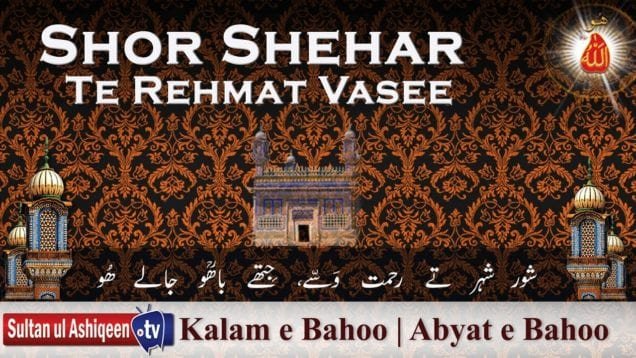 Shor Shehar Te Rehmat Vasee