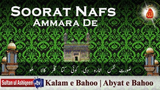 Soorat Nafs Ammara De