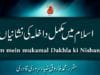 Speech: Islam mein mukamal Dakhla ki Nishaniyan