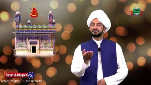 Sultan Bahoo | Kalam e Bahoo | Complete 201 Abyat