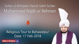 Sultan Bahoo ke Rohani Waris Sultan ul Ashiqeen Ka Tableeghi Dorah Bahawalpur 17-Feb-2018