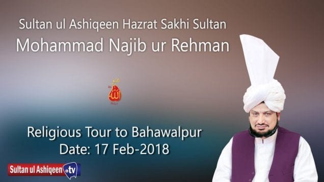 Sultan Bahoo ke Rohani Waris Sultan ul Ashiqeen Ka Tableeghi Dorah Bahawalpur 17-Feb-2018