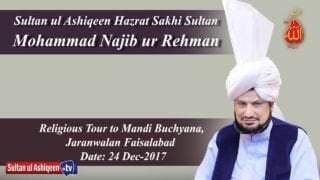 Sultan Bahoo ke Silsila ke mojouda Imam Sultan ul Ashiqeen ka Tableeghi Dora Mandi Buchyana 2017