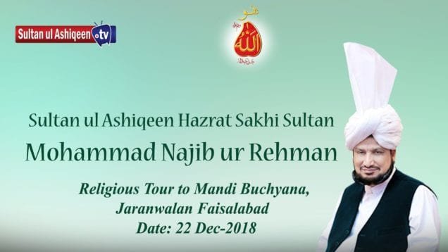 Sultan Bahoo ke Silsila ke mojouda Imam Sultan ul Ashiqeen ka Tableeghi Dora Mandi Buchyana 2017