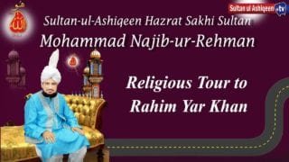Sultan ul Ashiqeen Hazrat Sakhi Sultan Mohammad Najib ur Rehman Ka Dora Rahim Yar Khan
