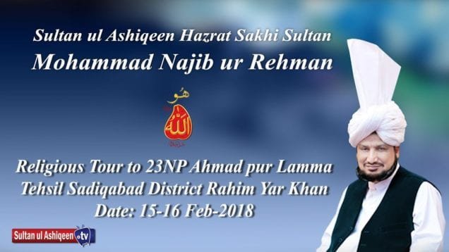 Sultan ul Ashiqeen ka Religious Tour to 23NP Ahmad pur Lamma 15-16 Feb-18