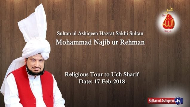 Sultan ul Ashiqeen Ka Tableeghi Dorah Uch Sharif (17 February 2018)