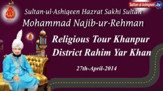 Sultan Ul Ashiqeen | KhanPur Rahim Yar Khan Milad e Mustafa ki Sadarat Farmatey Hoey