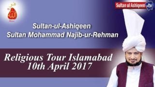 Sultan ul Ashiqeen Mohammad Najib ur Rehman ka Tableegi Dorah Islamabad 10 April 2017