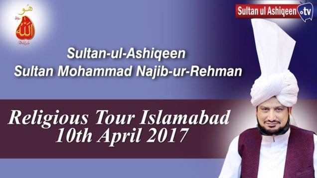 Sultan ul Ashiqeen Mohammad Najib ur Rehman ka Tableegi Dorah Islamabad 10 April 2017