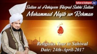 Sultan ul Ashiqeen Mohammad Najib ur Rehman ka Tableegi Dorah Sahiwal 24 April 2017