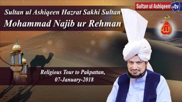 Sultan ul Ashiqeen Mohammad Najib-ur-Rehman M.A ka Tableegi Dora, Pakpattan sharif 07 January 2018