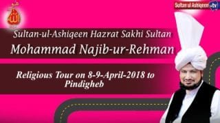 Sultan ul Ashiqeen Mohammad Najib ur Rehman ka Tableegi Dorah Pindi Gheb 8,9 April 2017