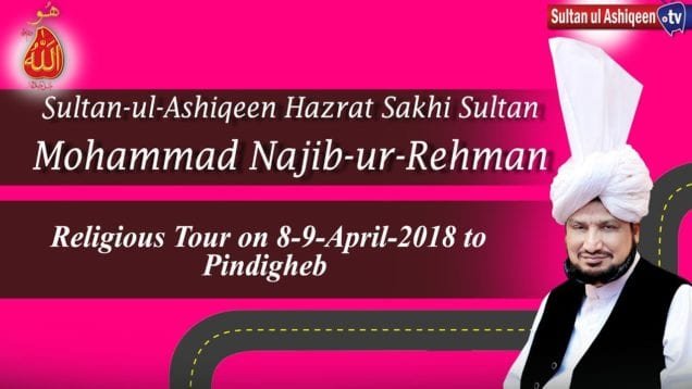 Sultan ul Ashiqeen Mohammad Najib ur Rehman ka Tableegi Dorah Pindi Gheb 8,9 April 2017