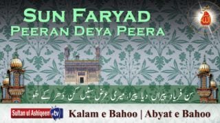 Sun Faryad Peeran Deya Peera Meri Arz Suneen Kan Dhar Ke Hoo