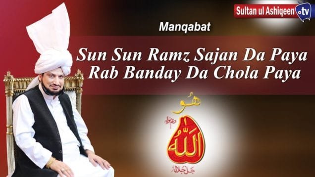 Sun Sun Ramz Sajan Da Paya