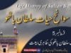 Swan e Hayat Hazrat Sultan Bahoo Part-5