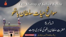 Swan e Hayat Hazrat Sultan Bahoo Part-5