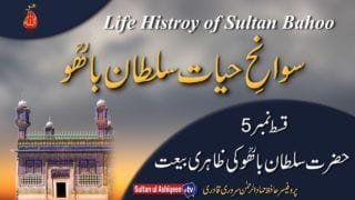 Swan e Hayat Hazrat Sultan Bahoo Part-5