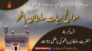 Swan e Hayat Hazrat Sultan Bahoo Part-4