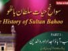 Swan e Hayat Hazrat Sultan Bahoo Part-1