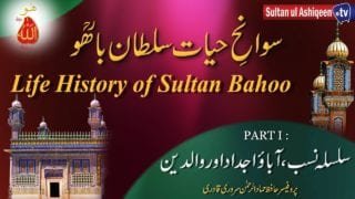 Swan e Hayat Hazrat Sultan Bahoo Part-1
