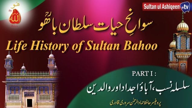 Swan e Hayat Hazrat Sultan Bahoo Part-1