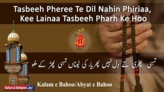 Tasbeeh Phiri Tey Dil Na Phirya