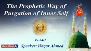 The Prophetic Way of Purgation of Inner Self Part-3