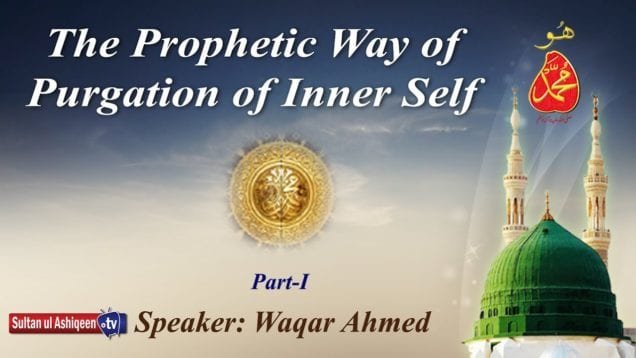 The Prophetic Way of Purgation of Inner Self Part-1