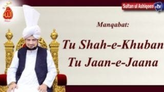 Tu shah e khuban tu jaane jaana