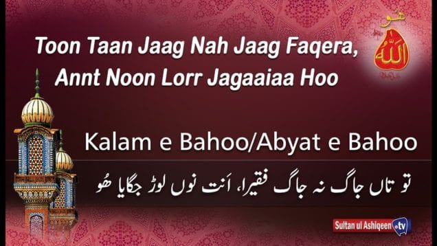 Tu Taa Jaag na Jaag Faqeera