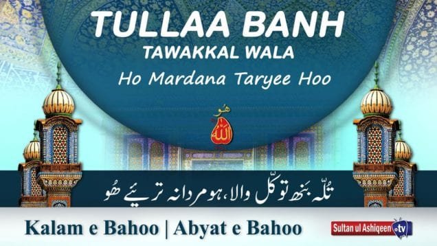 Tullaa Banh Tawakkal Wala