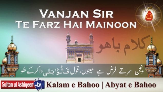 Vanjan Sir Te Farz Hai Mainoon