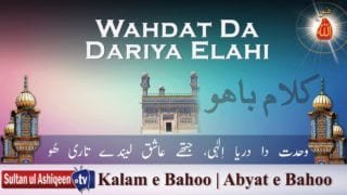 Wahdat Da Dariya Elahi