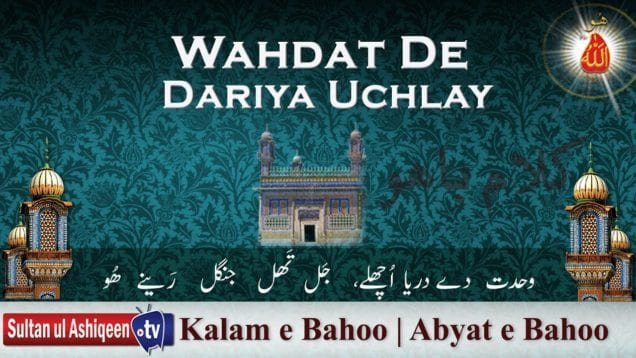 Wahdat De Dariya Uchlay