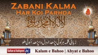 Zabani Kalma Har Koi Parhda Dil Da Parhda Koi Hoo