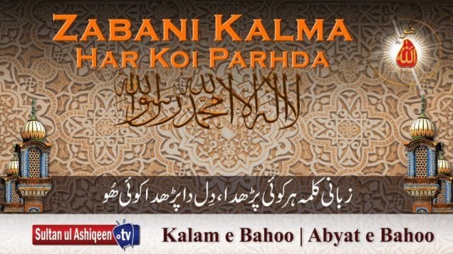 Zabani Kalma Har Koi Parhda Dil Da Parhda Koi Hoo