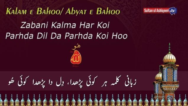 Zabani Kalma Har Koi Parhda Dil Da Parhda KoI Hoo