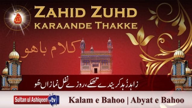 Zahid Zuhd karaande Thakke