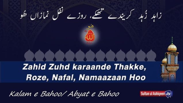 Zahid Zuhd karaande Thakke Roze Nafal Namaazaan