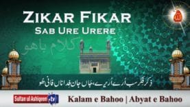 Zikar Fikar Sab Ure Urere | (95/201)