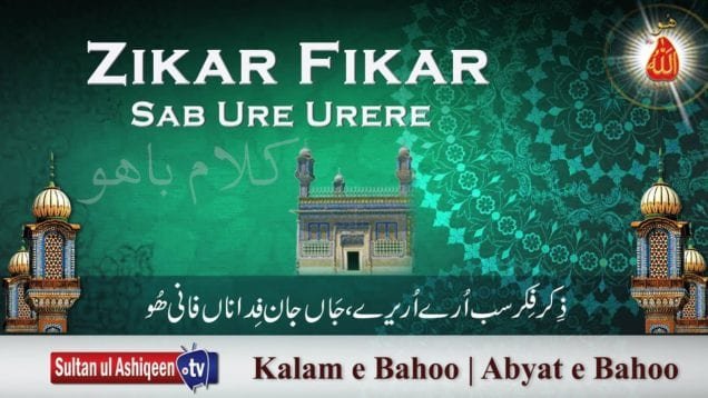 Zikar Fikar Sab Ure Urere | (95/201)
