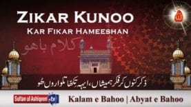 Zikar Kunoo Kar Fikar Hameeshan (96/201)