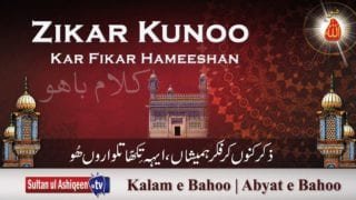 Zikar Kunoo Kar Fikar Hameeshan (96/201)