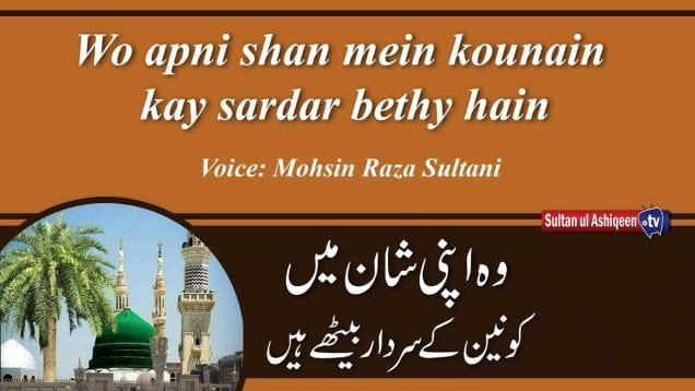 Naat || Wo apni shan mein kounain kay sardar bethy hain