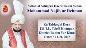 Sultan ul Ashiqeen ka Tableeghi Dora 123/1L Khanpur 31 Oct. 2018