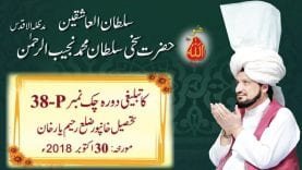 Sultan ul Ashiqeen Sultan Mohammad Najib ur Rehman ka Tableeghi Dora 38 P Khanpur 30 Oct 2018