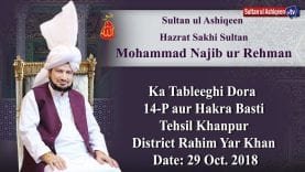 Sultan ul Ashiqeen Sultan Mohammad Najib ur Rehman ka Tableeghi Dora 14-P Khanpur 29 Oct. 2018