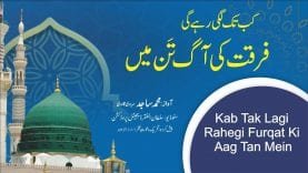 Sultan ul Ashiqeen TV | Naat | kab tak lagi rahegi furqat ki aag man mein